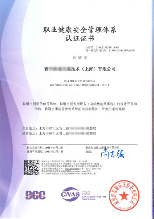 OHSAS18001职业健康安全管理体系认证证书（中文-样本）
