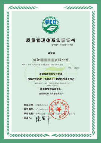 ISO9001证书样本-中文