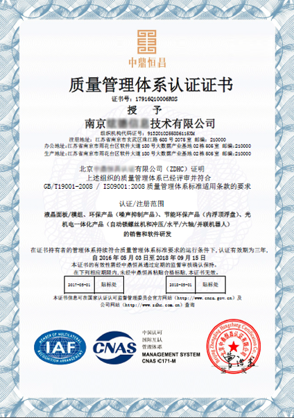 ISO9001证书样本