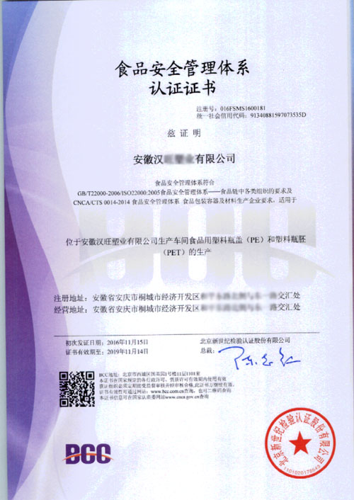 ISO22000食品安全管理体系认证证书（样本）