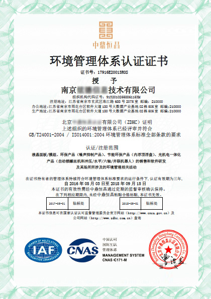 ISO14001证书样本
