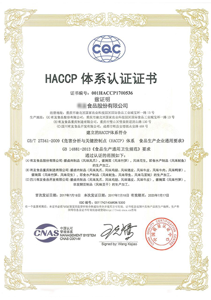 HACCP证书样本