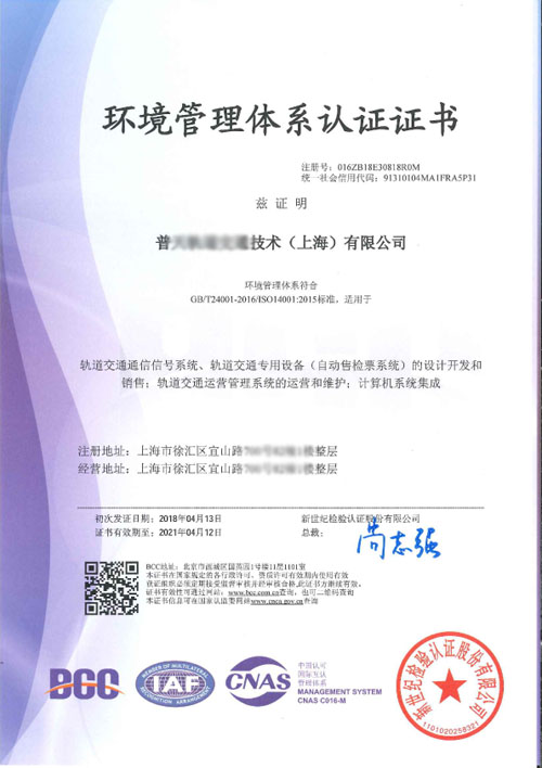 ISO14001环境管理体系认证证书（中文样本）
