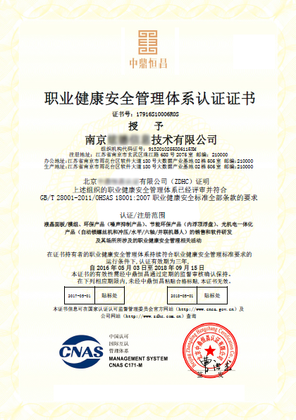 ISO18001证书样本
