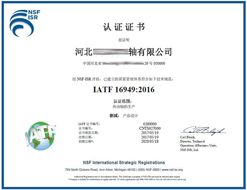IATF16949汽车行业质量管理体系认证证书（中文-样本）
