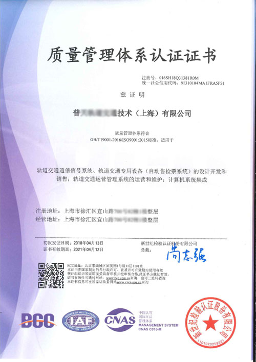 ISO9001质量管理体系认证证书（中文-样本）