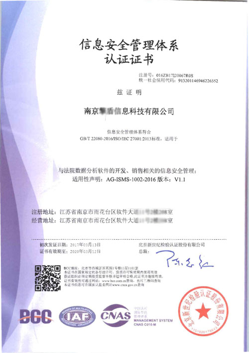 ISO/IEC27001信息安全管理体系认证证书（中文-样本）
